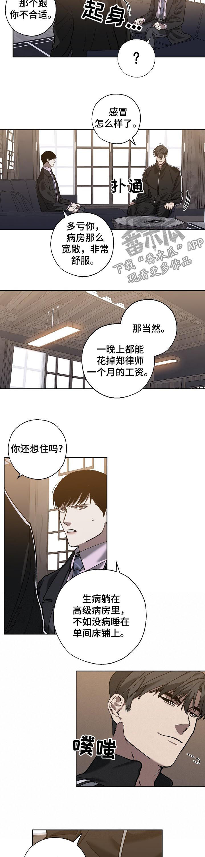 危险交换漫画,第65章：见面1图