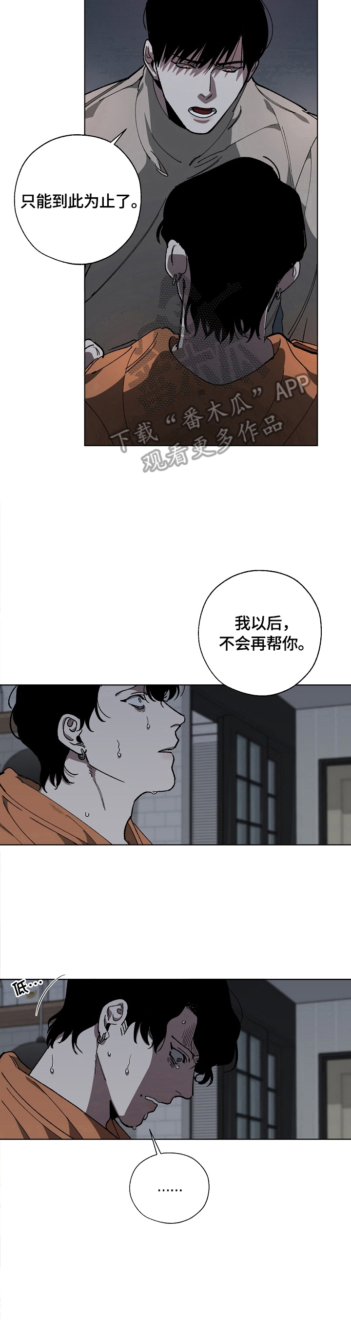 危险交换漫画,第6章：警告3图