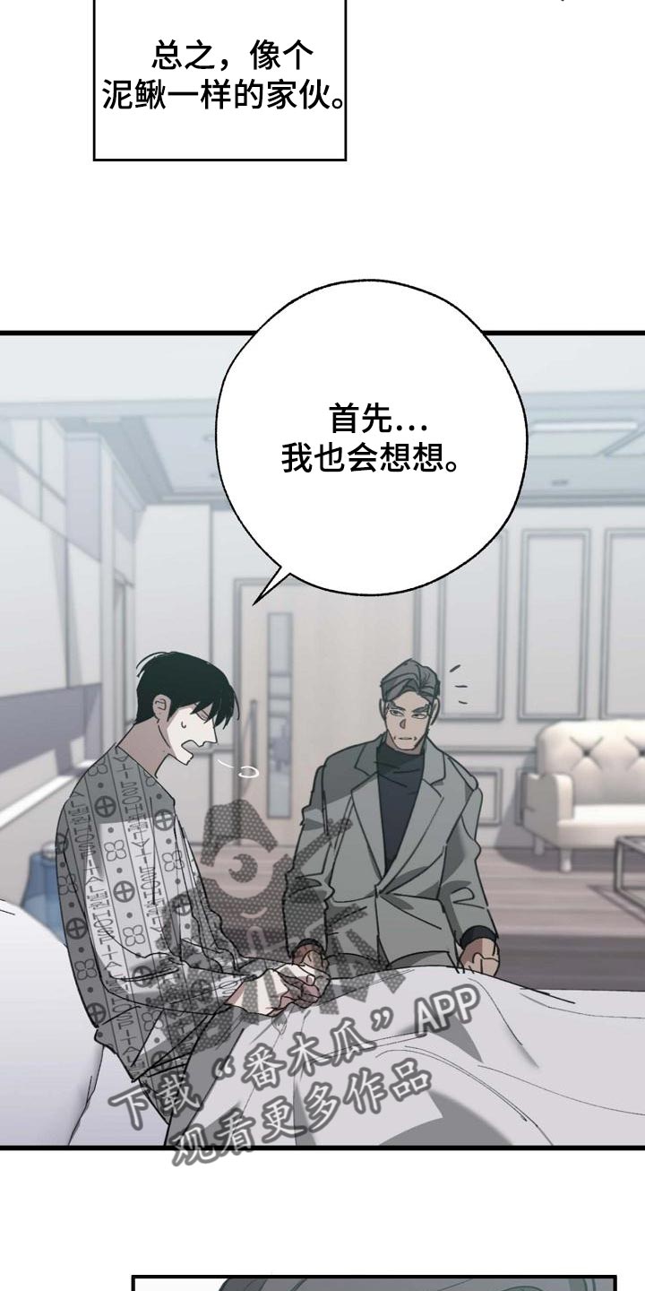 危险交换漫画,第156章：泥鳅一样的家伙2图