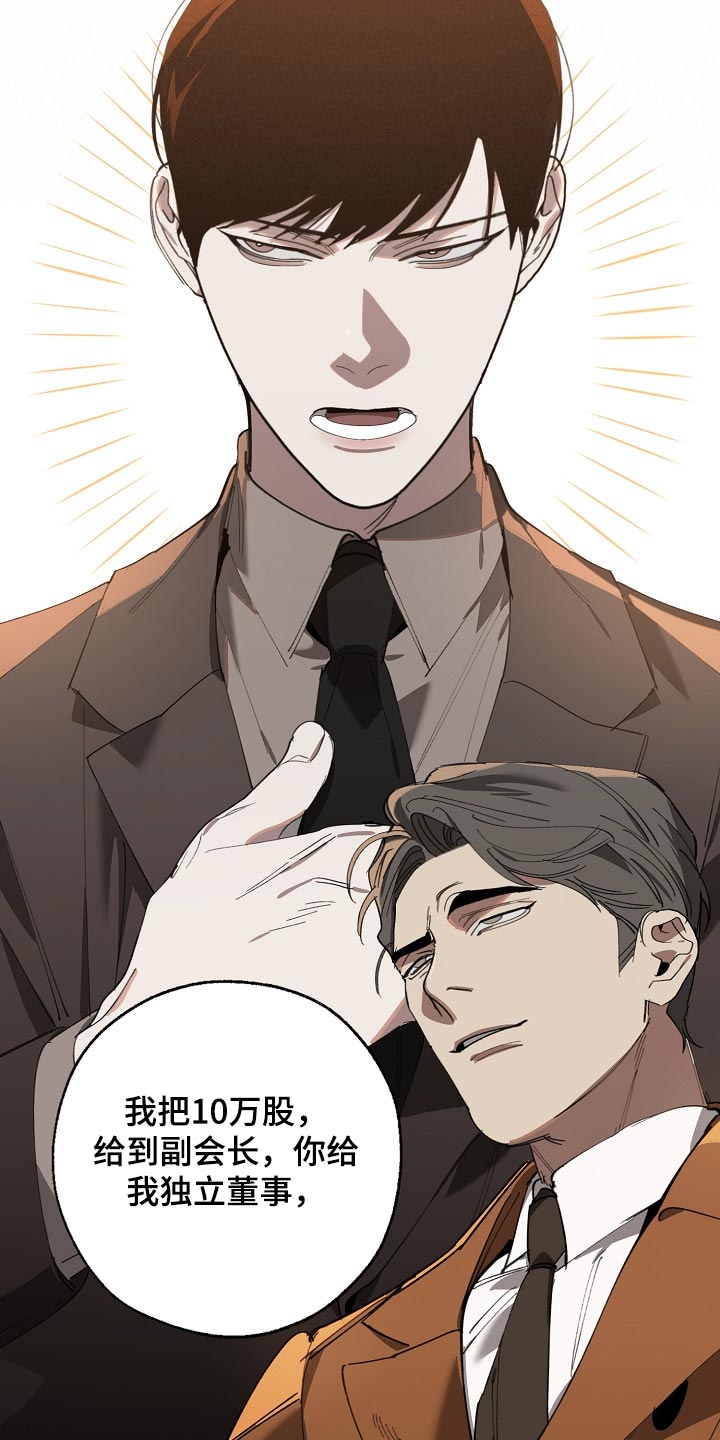 危险交换漫画,第137章：获利1图