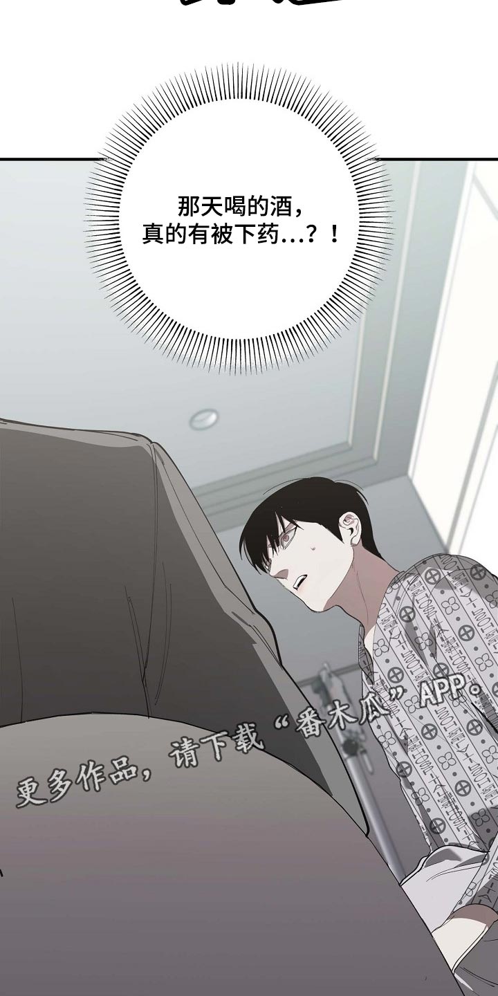 危险交换漫画,第155章：拉拢5图