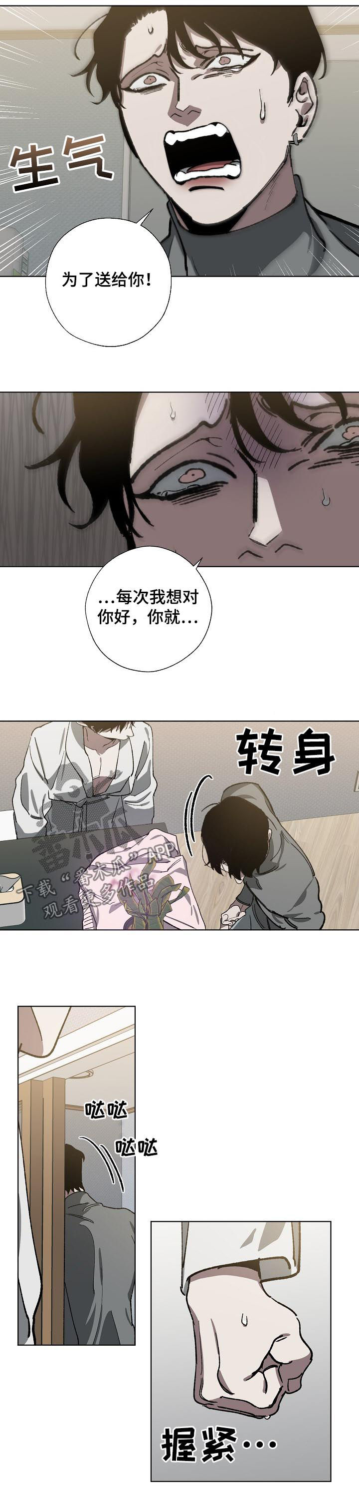 危险交换漫画,第53章：回忆5图