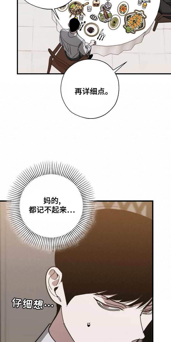 危险交换漫画,第170章：为什么不听话？1图