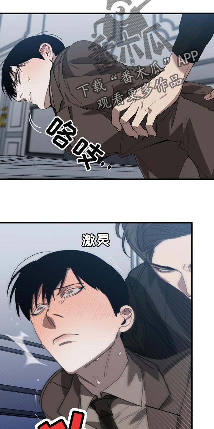 危险交换漫画,第139章：你明明不想跟我对话4图