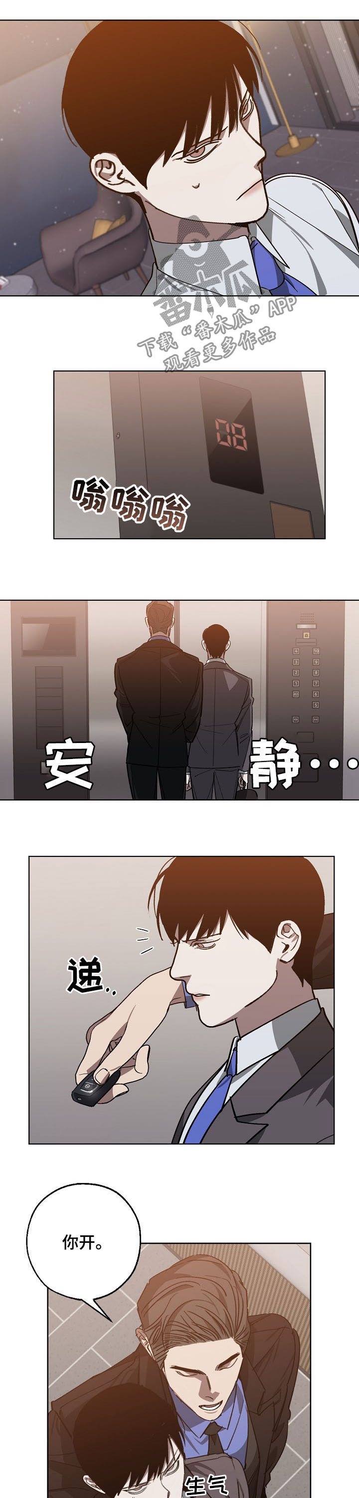 危险交换漫画,第97章：你给我记住了3图