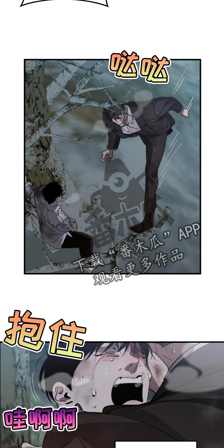 危险交换漫画,第194章：为什么现在才来！3图