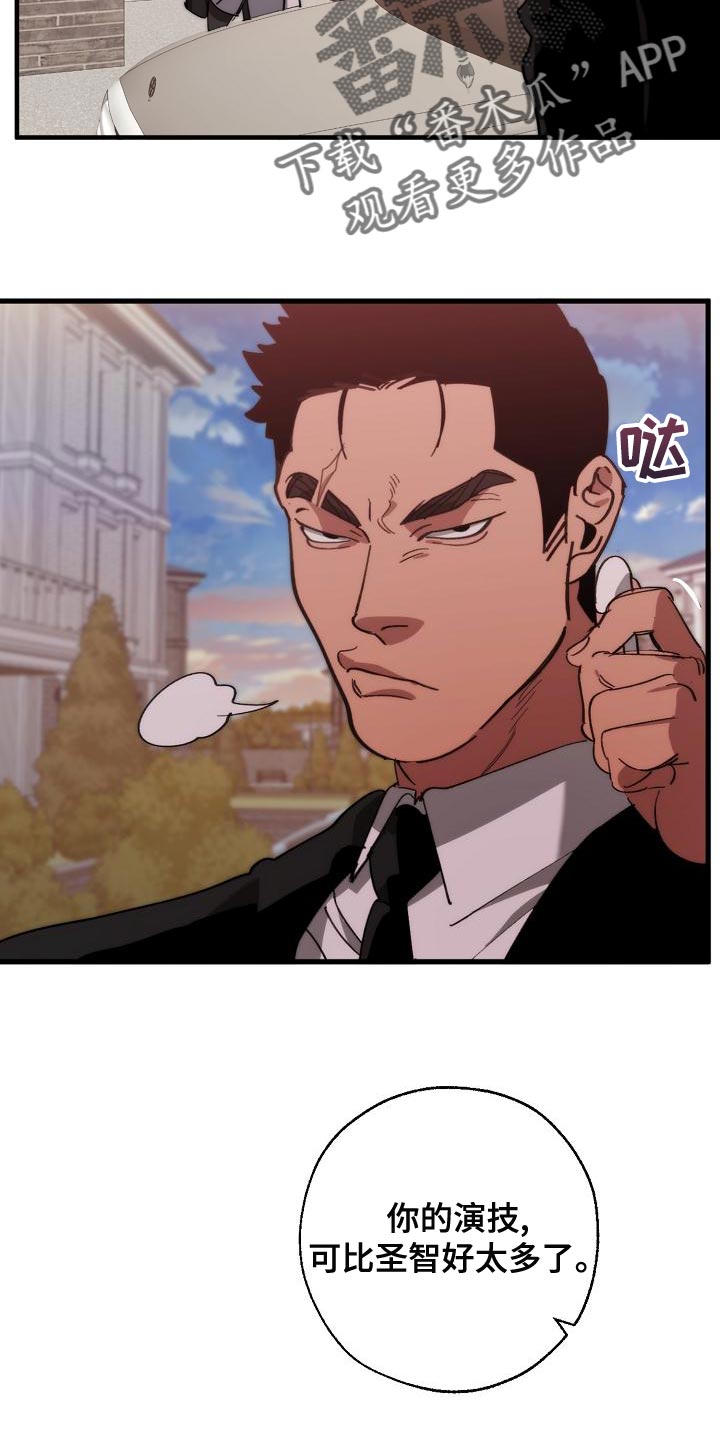 危险交换漫画,第167章：一起祈祷1图