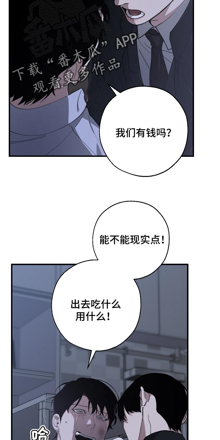 危险交换漫画,第119章：缩短时间2图