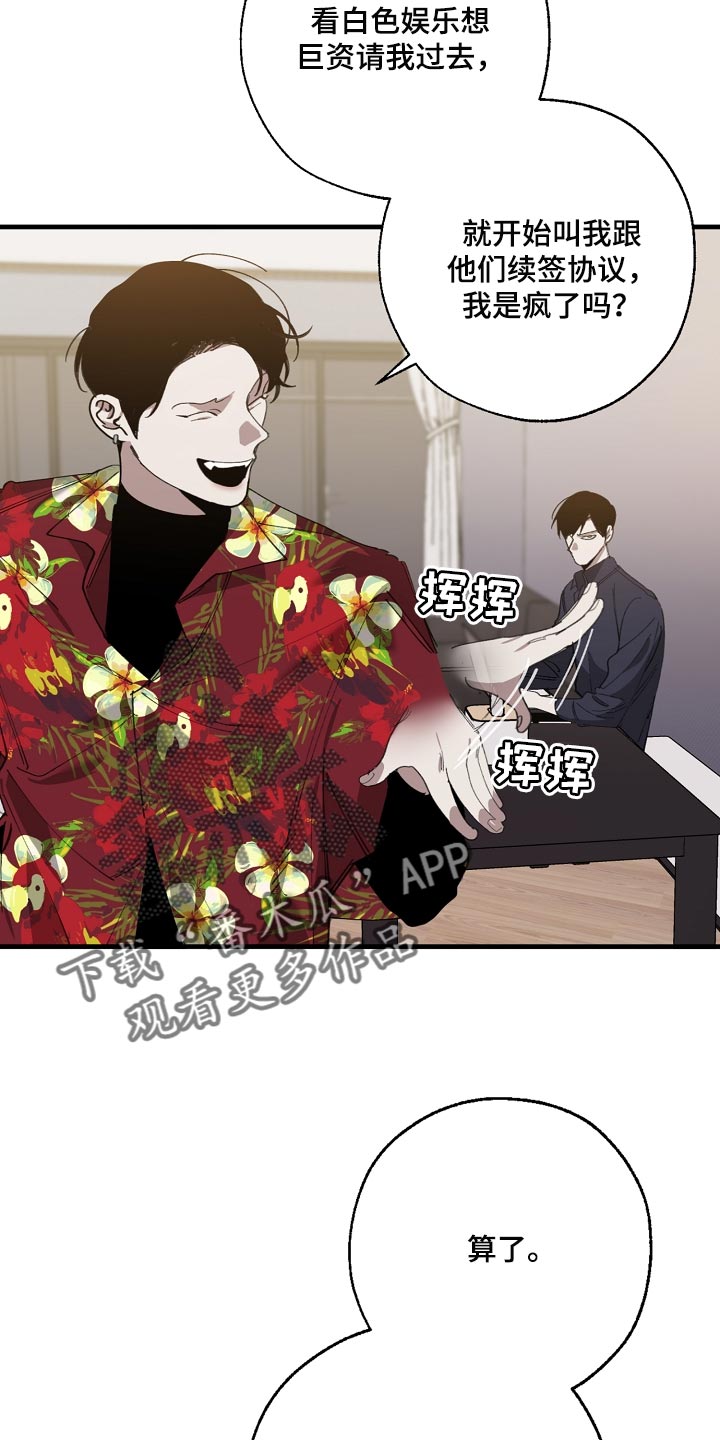 危险交换漫画,第142章：正解2图