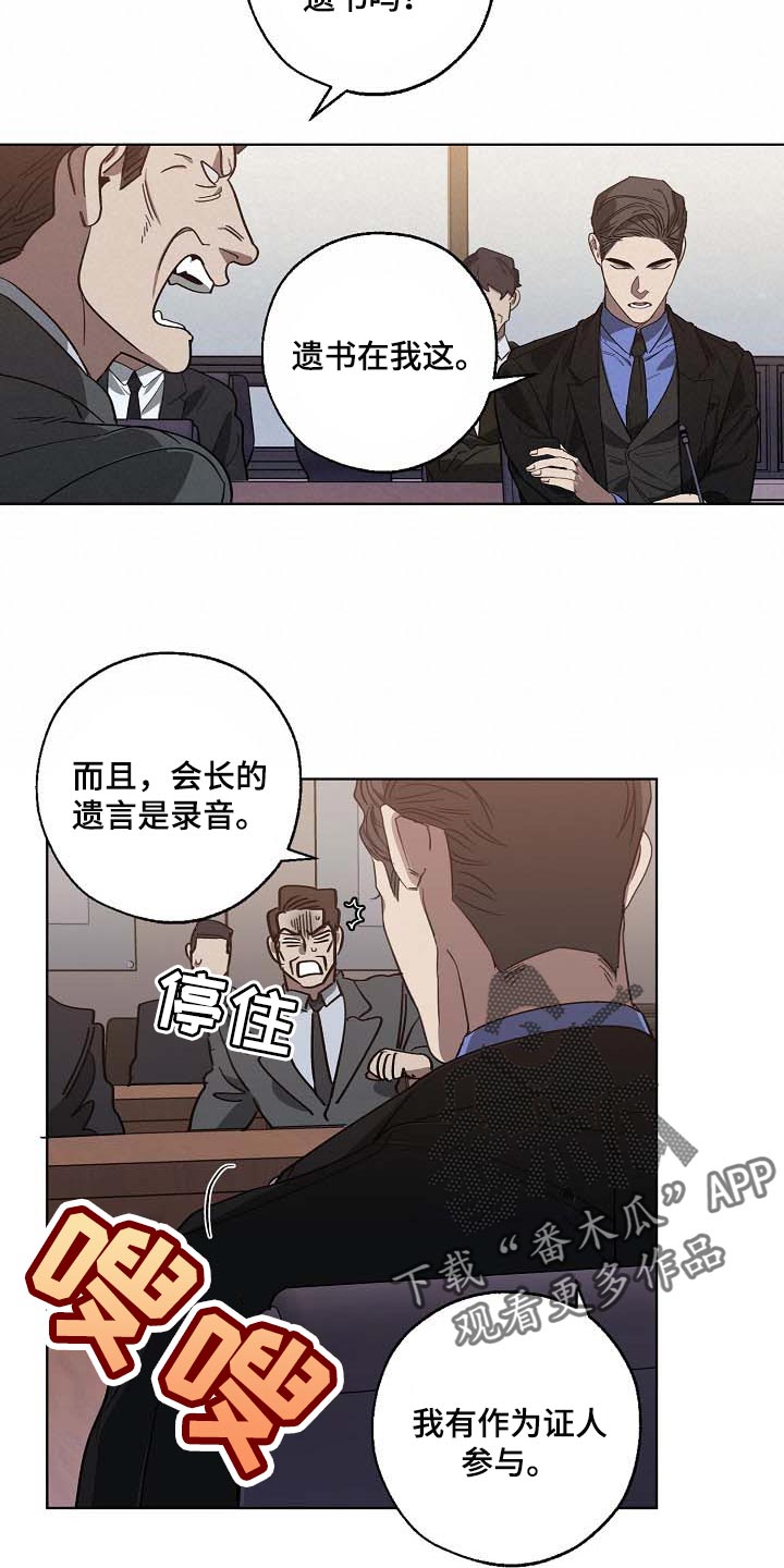 危险交换漫画,第101章：遗言4图