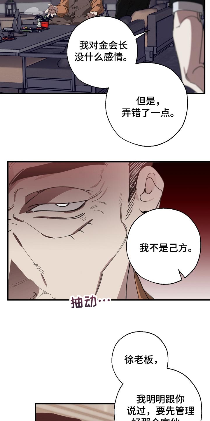 危险交换漫画,第121章：混混也会看气氛4图
