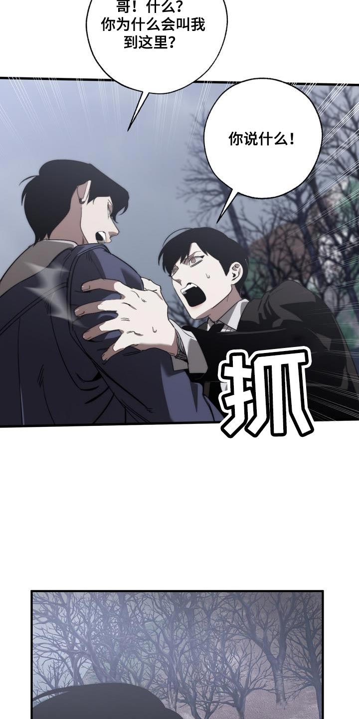 危险交换漫画,第189章：爆炸4图