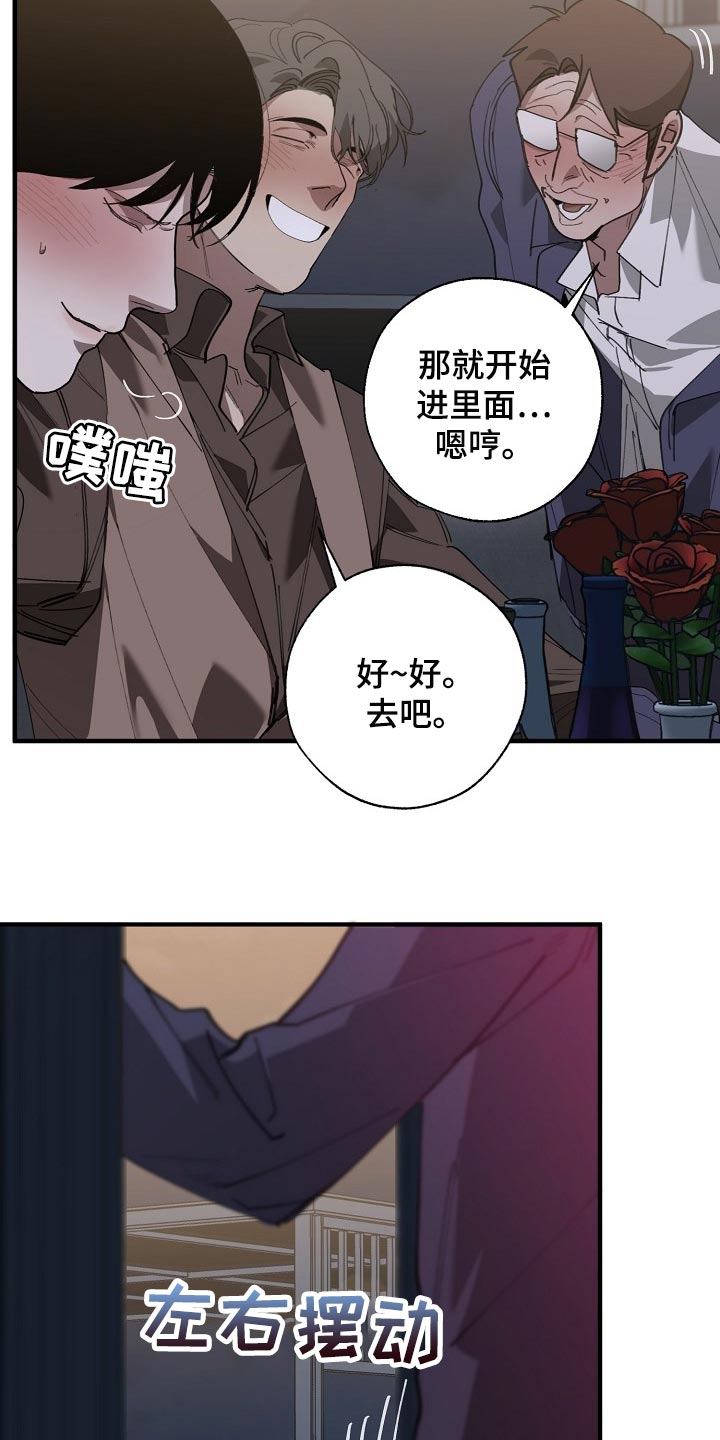 危险交换漫画,第149章：失望5图