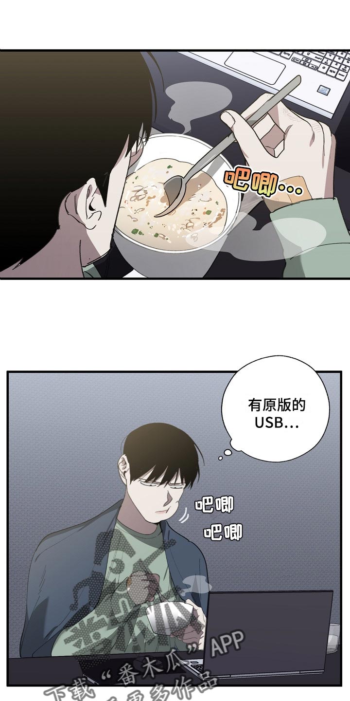 危险交换漫画,第131章：两份录像文件5图