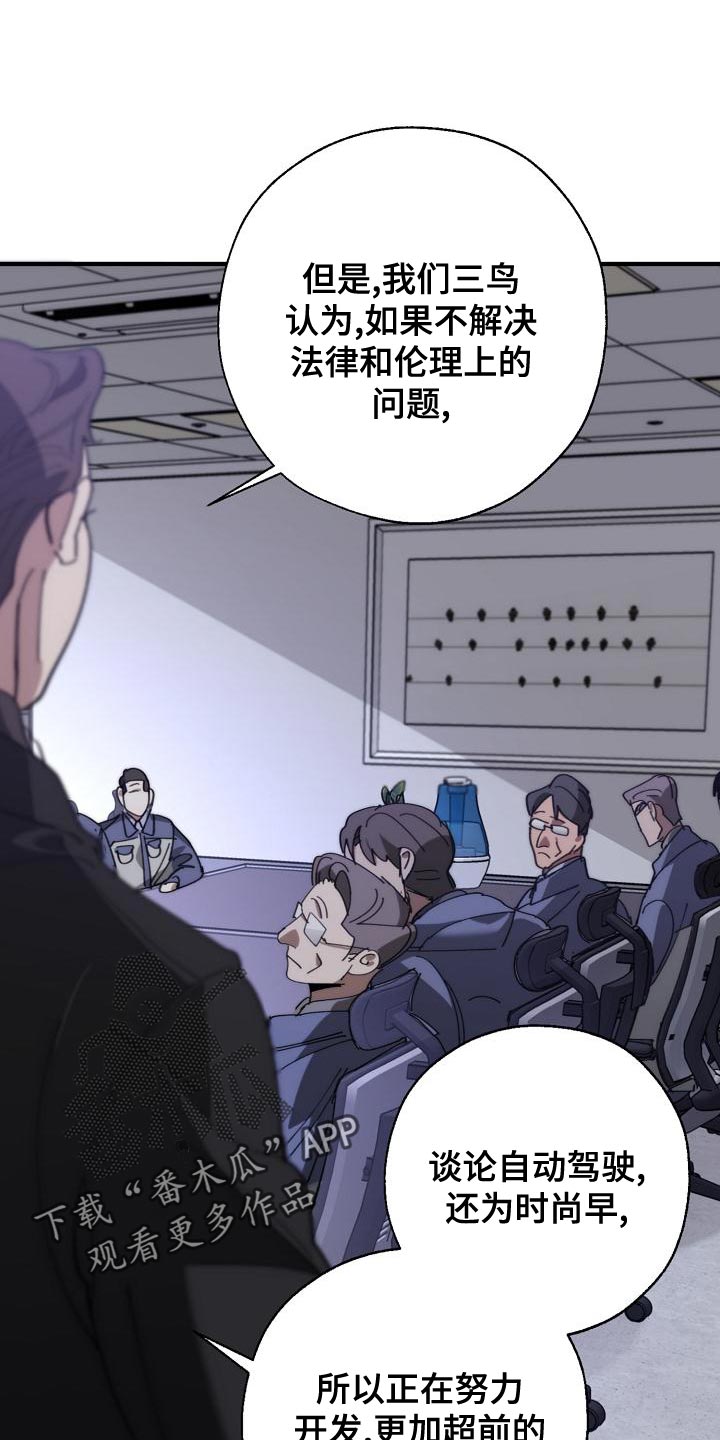 危险交换漫画,第174章：请客2图