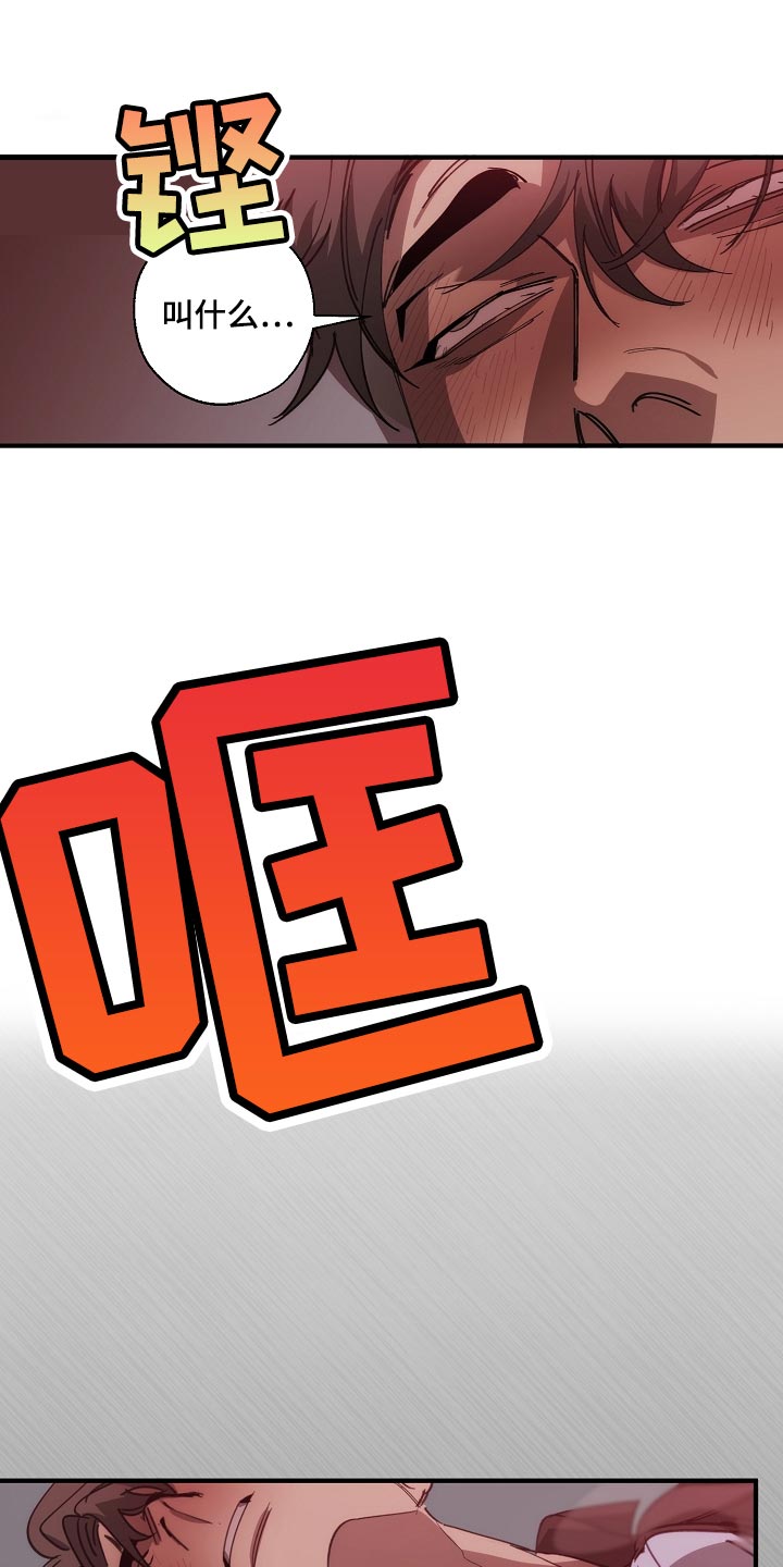 危险交换漫画,第149章：失望5图