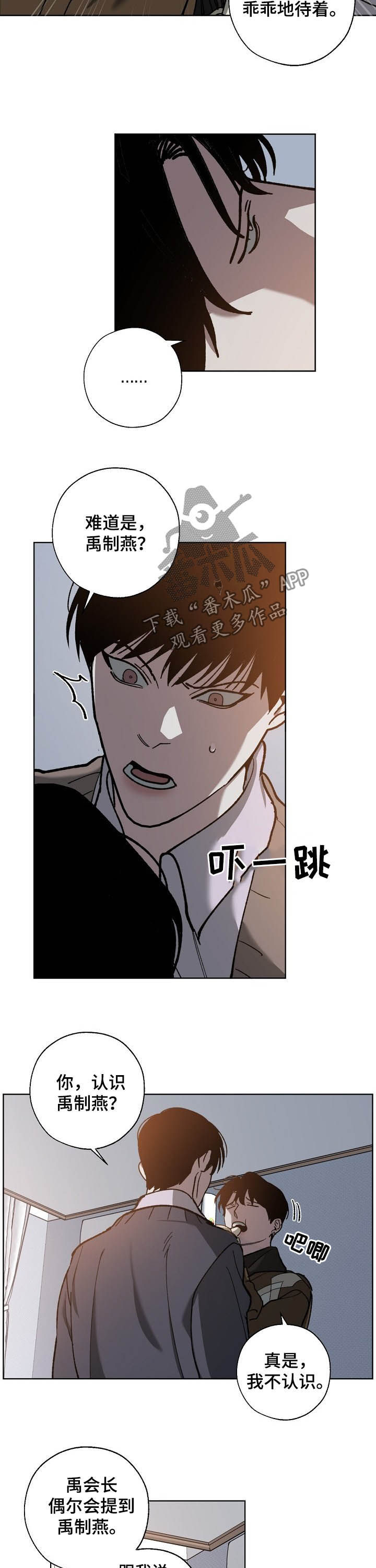 危险交换漫画,第73章：你有钱吗1图