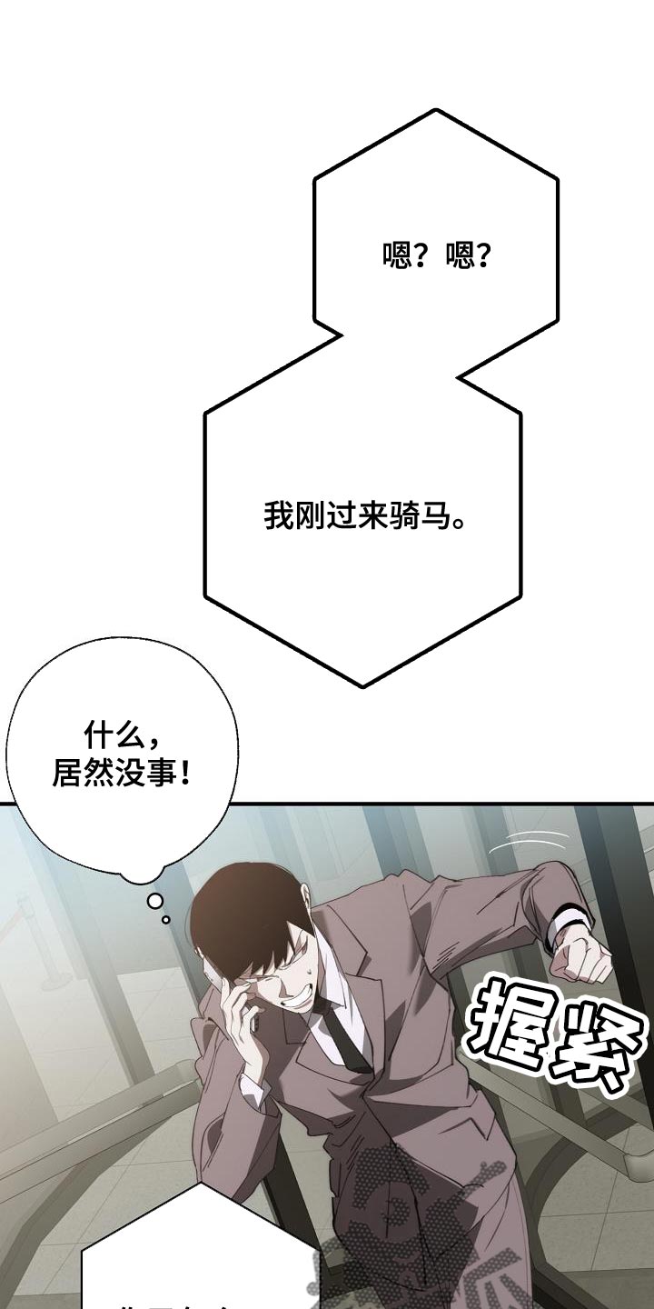 危险交换漫画,第179章：失踪1图