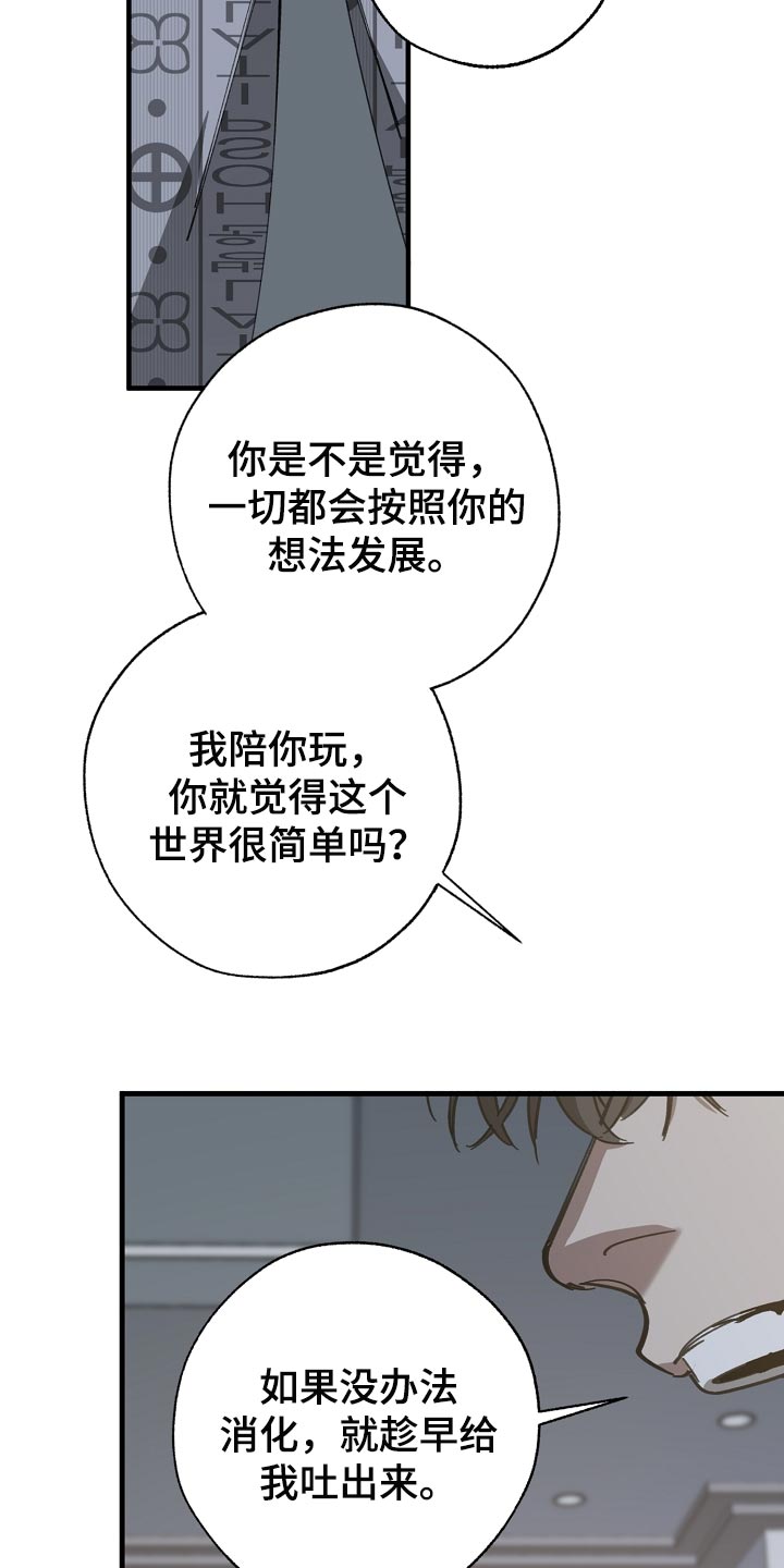 危险交换漫画,第151章：为什么不直说2图