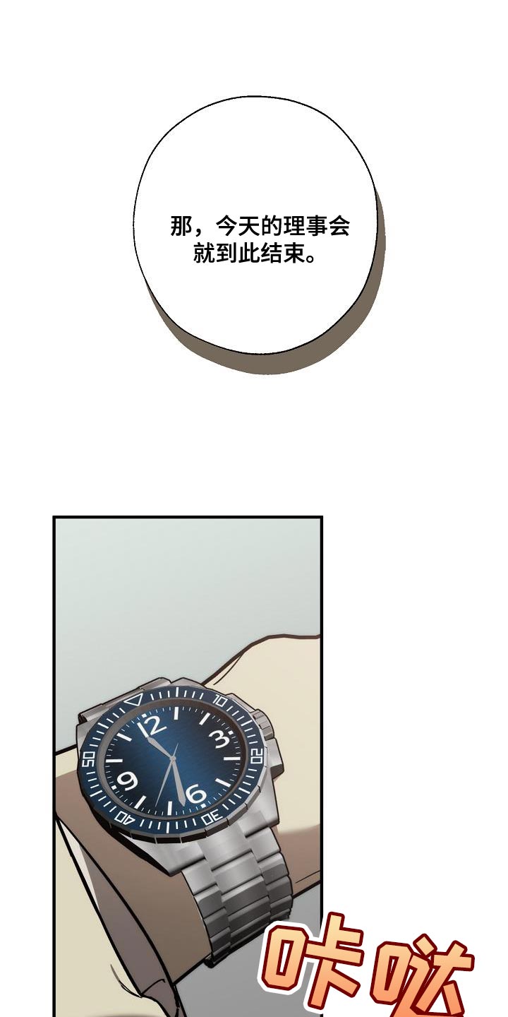 危险交换漫画,第178章：同归于尽1图