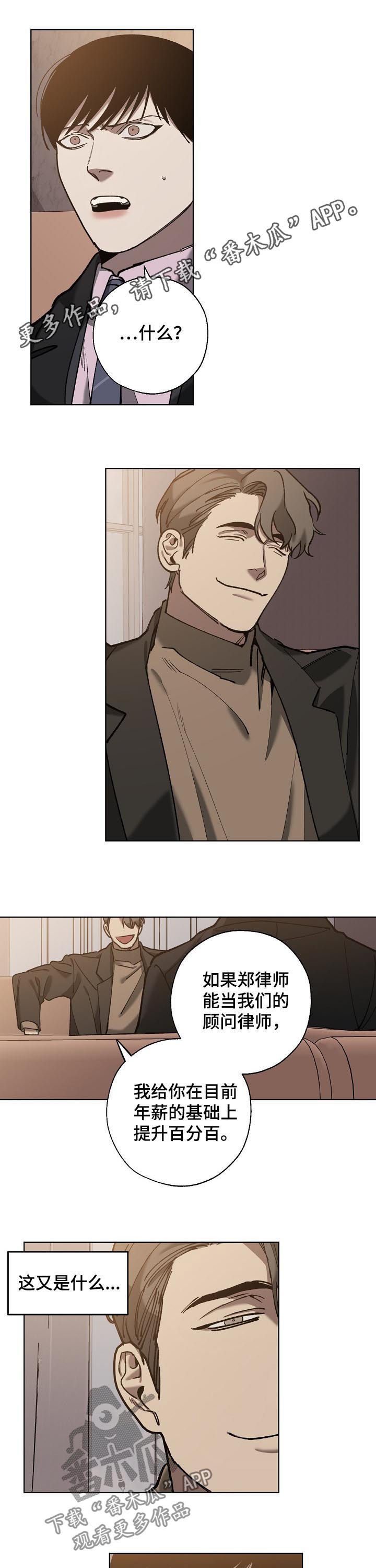 危险交换漫画,第63章：威逼利诱1图