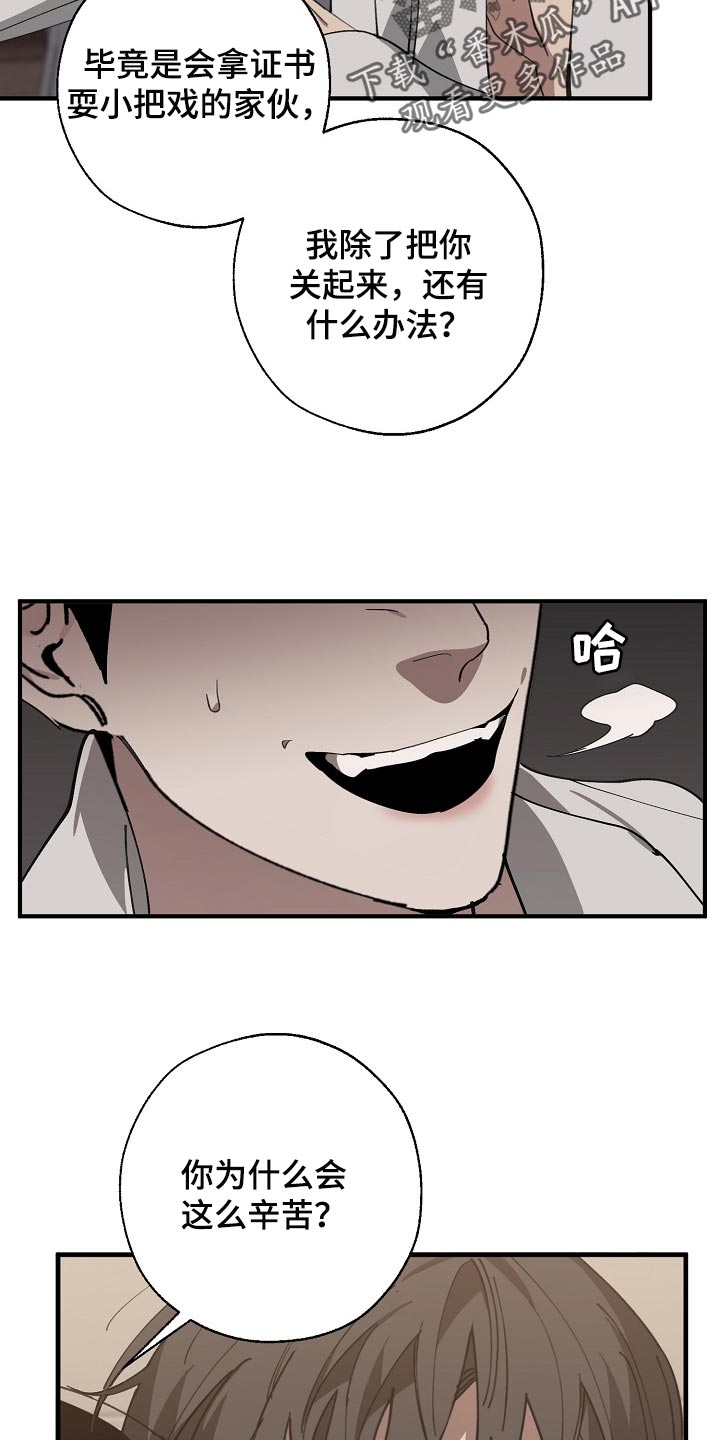 危险交换漫画,第127章：干脆杀了我不就好了4图