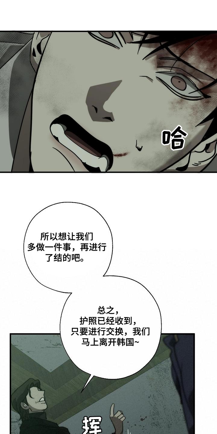 危险交换漫画,第192章：我是他的弱点1图