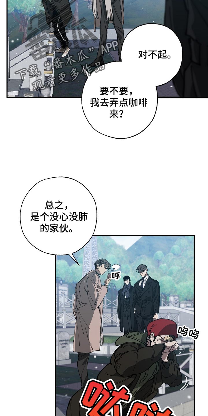 危险交换漫画,第113章：我们在谈恋爱2图