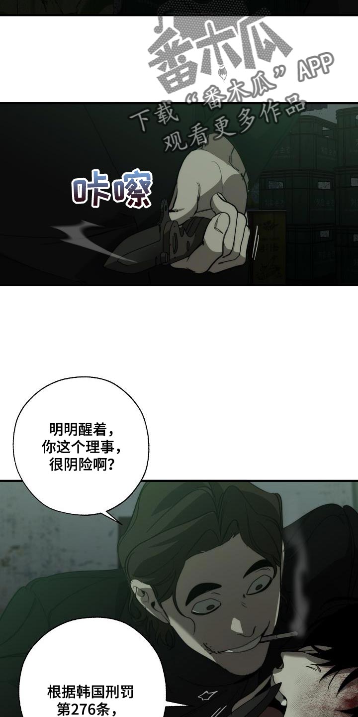 危险交换漫画,第191章：他是附送的3图