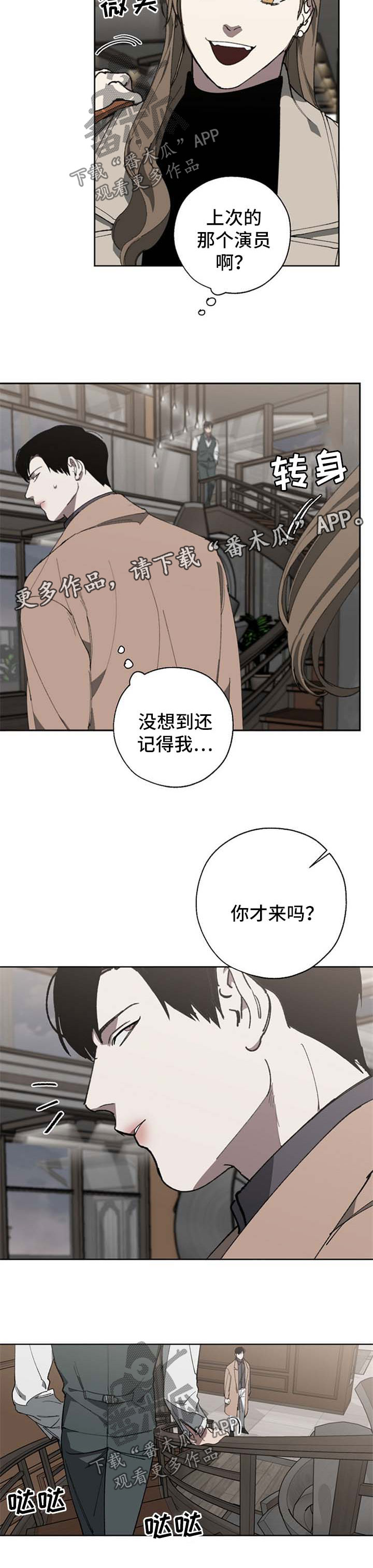 危险交换漫画,第23章：态度2图