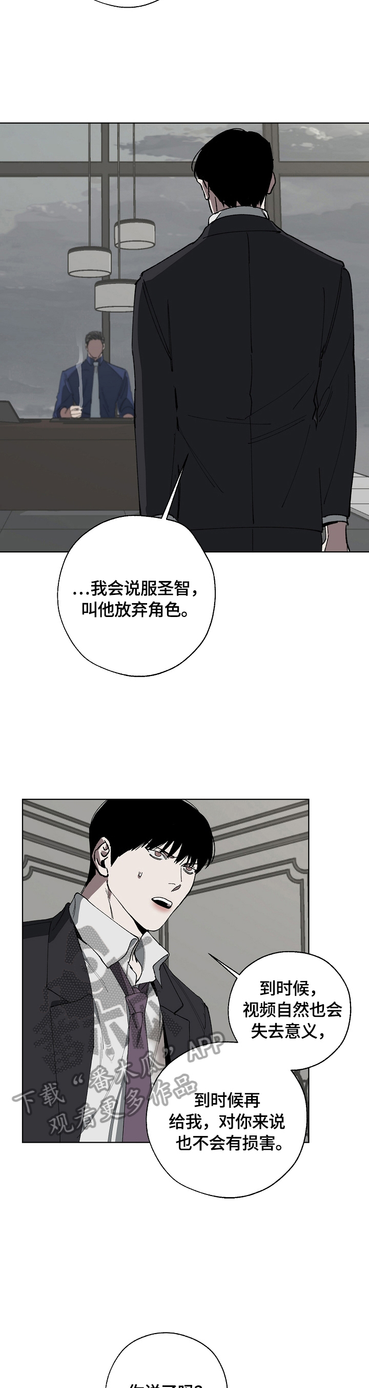 危险交换漫画,第16章：有事2图