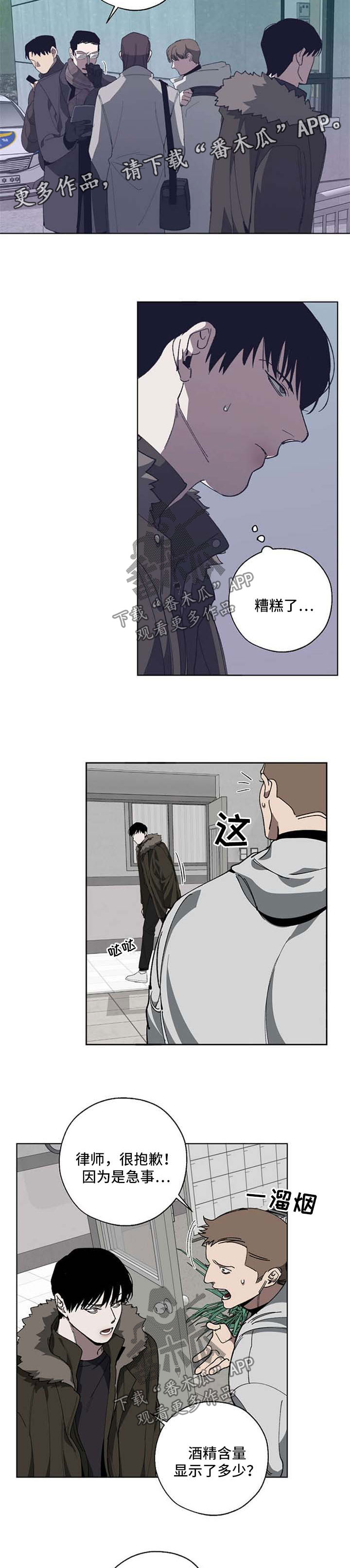 危险交换漫画,第17章：酒驾2图