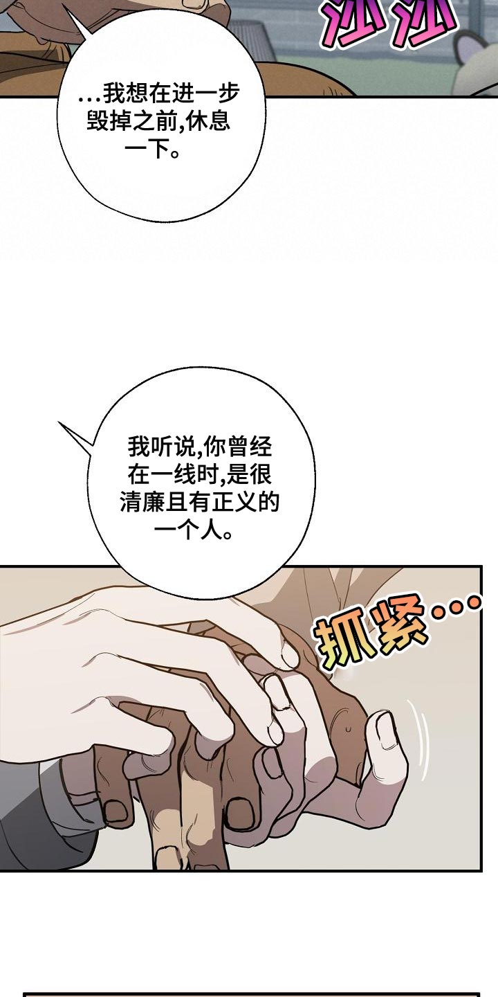 危险交换漫画,第166章：上瘾的傻瓜2图