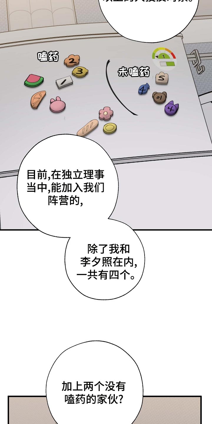 危险交换漫画,第159章：好好休息好了2图