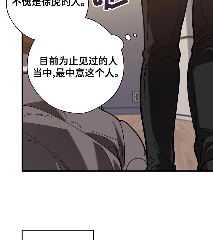 危险交换漫画,第163章：被老虎驯服了1图