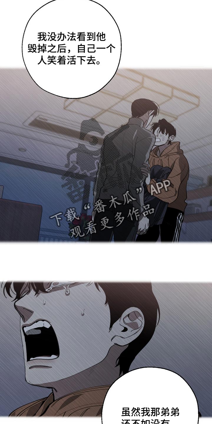 危险交换漫画,第117章：至少我还相信你5图