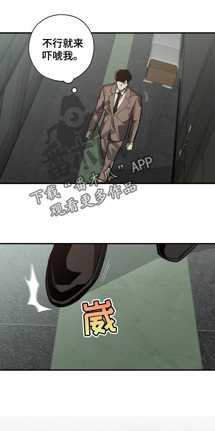 危险交换漫画,第178章：同归于尽4图