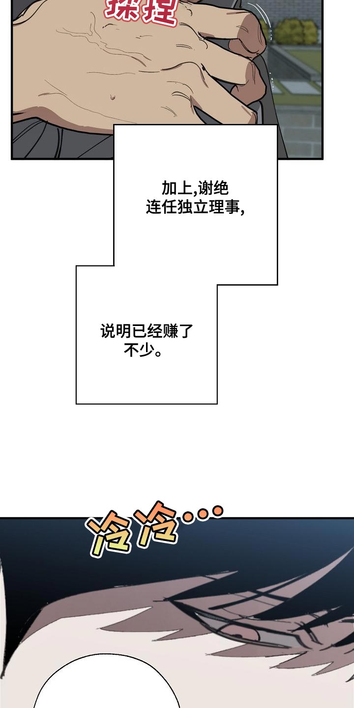 危险交换漫画,第165章：章鱼3图