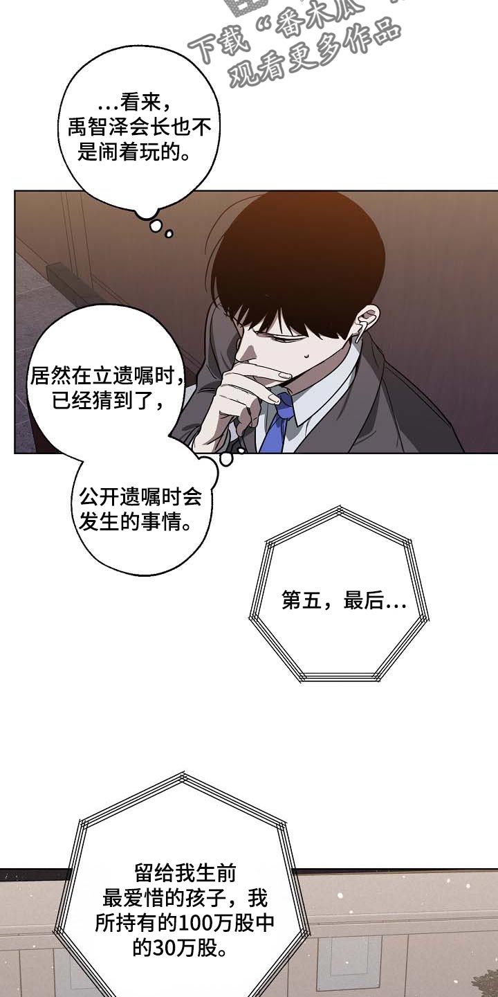 危险交换漫画,第102章：无底洞2图