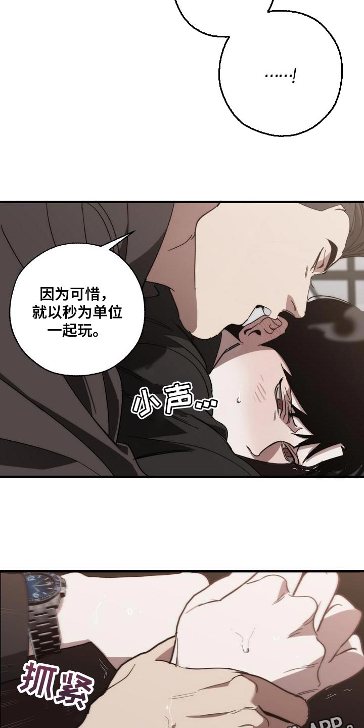 危险交换漫画,第188章：全新的自我4图