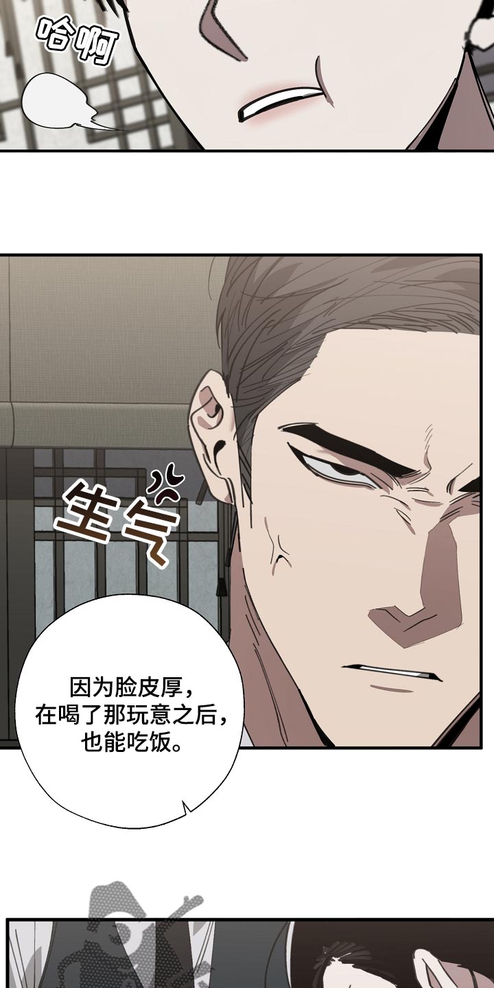 危险交换漫画,第145章：打架会好玩吗5图