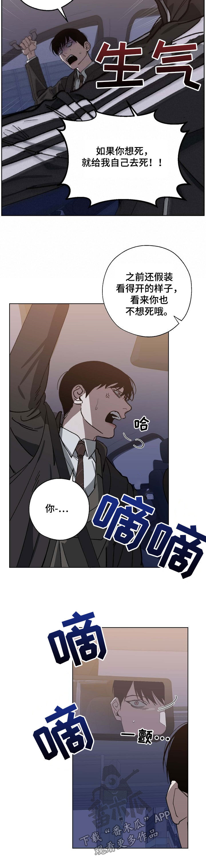 危险交换漫画,第87章：飙车5图