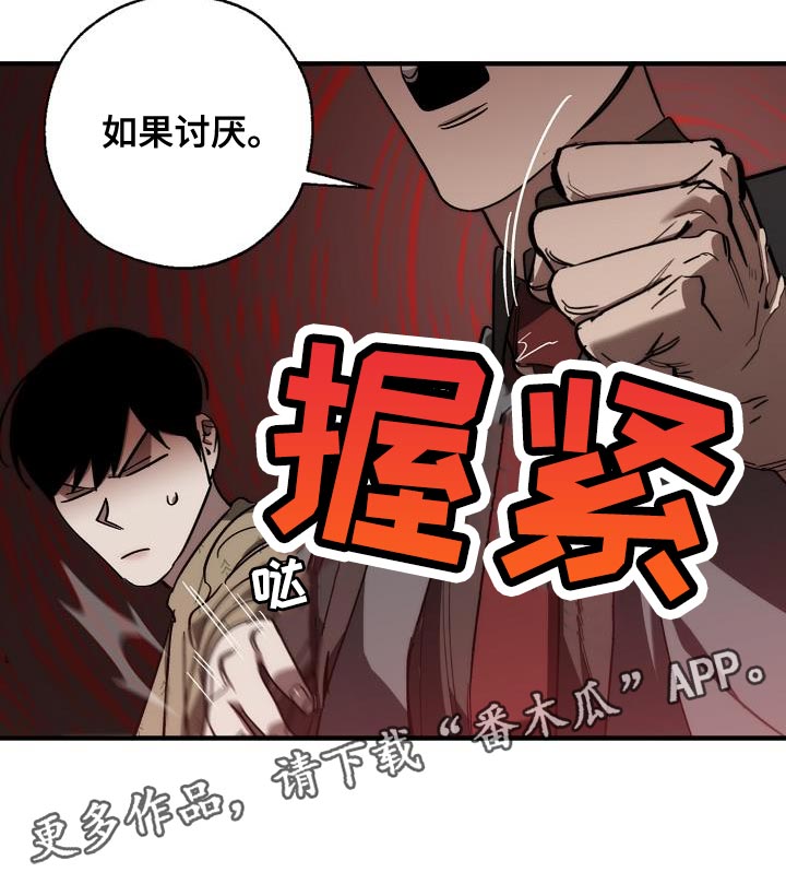 危险交换漫画,第184章：核心2图