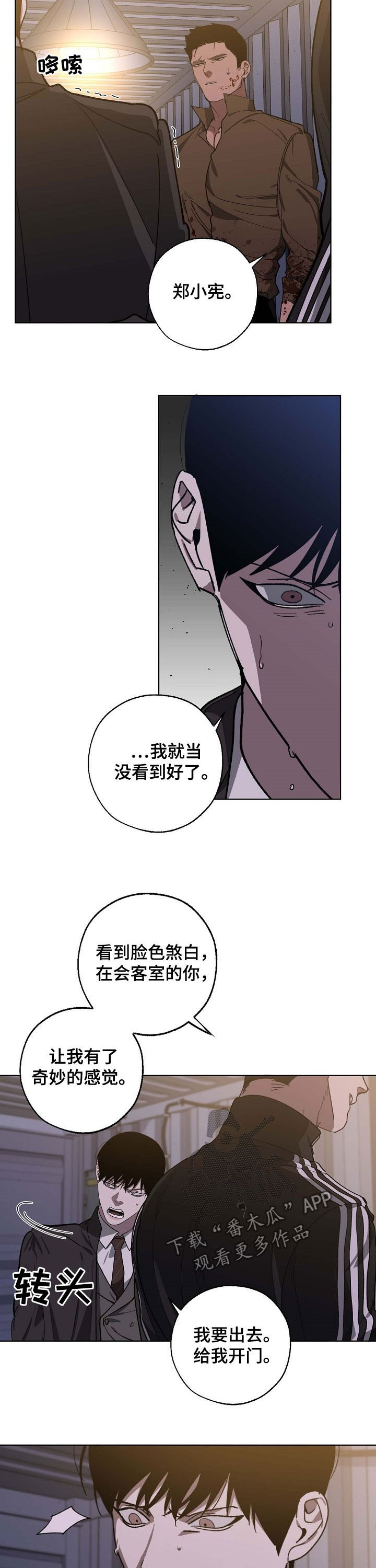 危险交换漫画,第89章：拷问2图