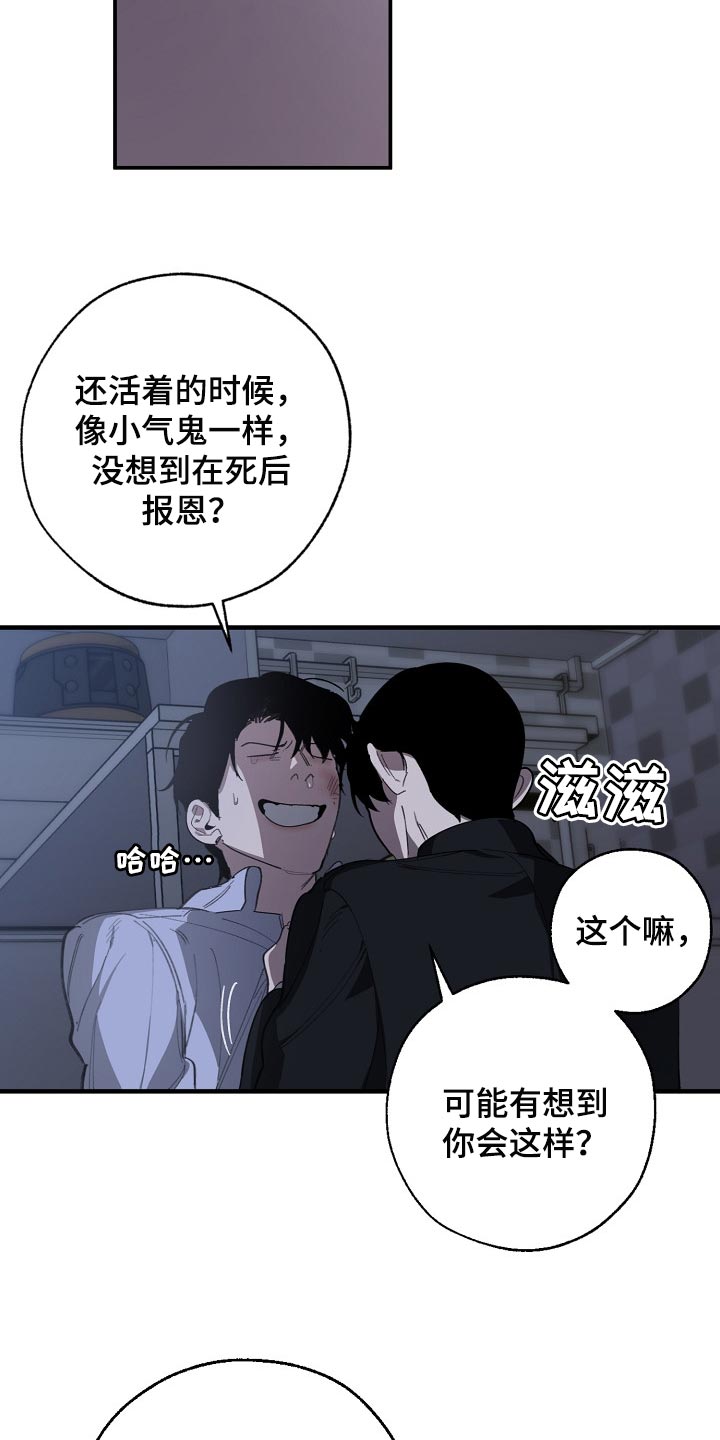 危险交换漫画,第119章：缩短时间2图