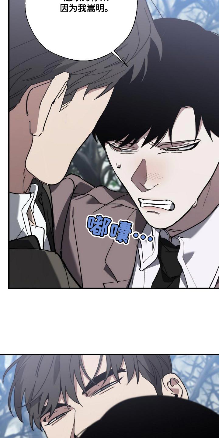 危险交换漫画,第180章：我没有受伤5图
