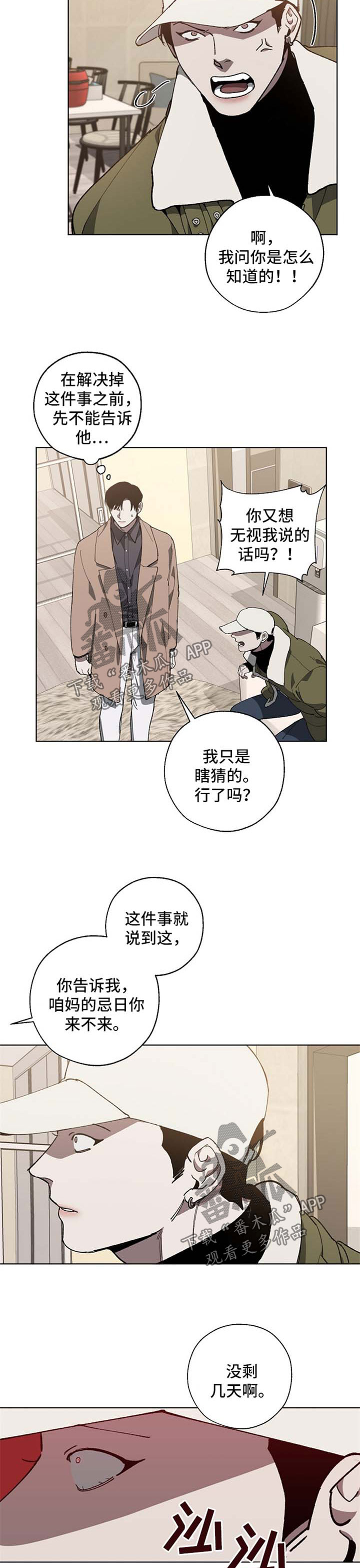 危险交换漫画,第19章：忌日4图