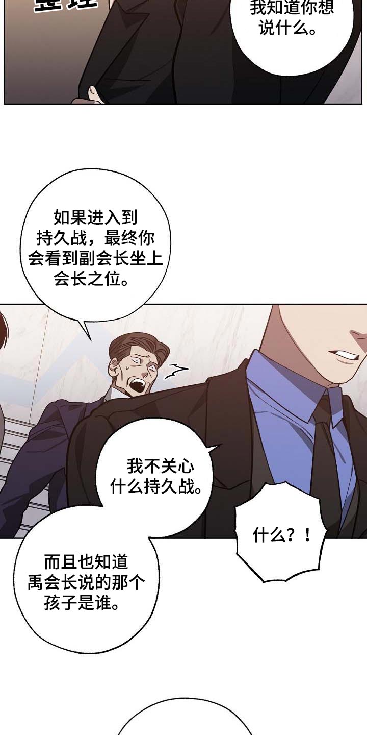 危险交换漫画,第103章：持久战2图