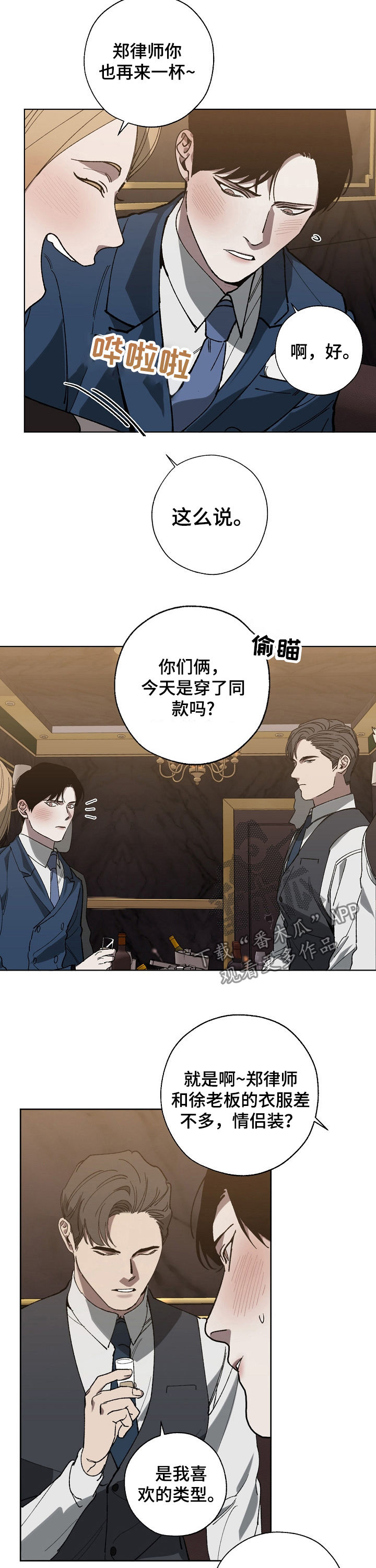 危险交换漫画,第37章：长得帅有什么用4图