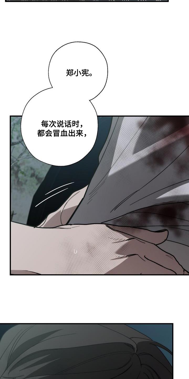 危险交换漫画,第195章：以防万一2图